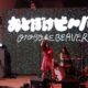 Otoboke Beaver en el House of Vans / Foto: Carlos Miranda